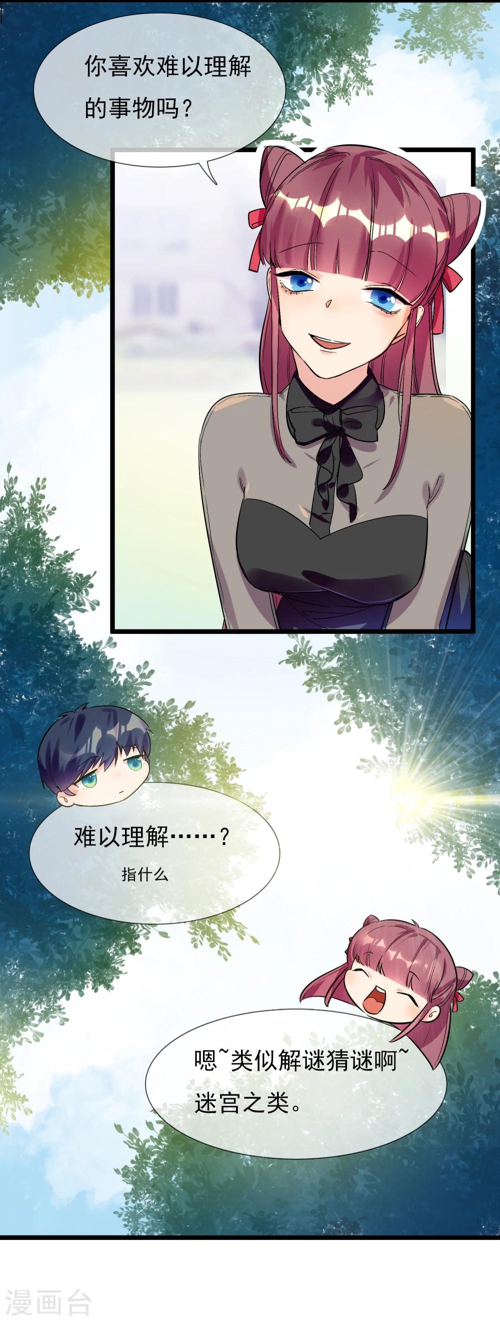 🍚系统教我追男神 第22话 恋爱陷阱 第38页