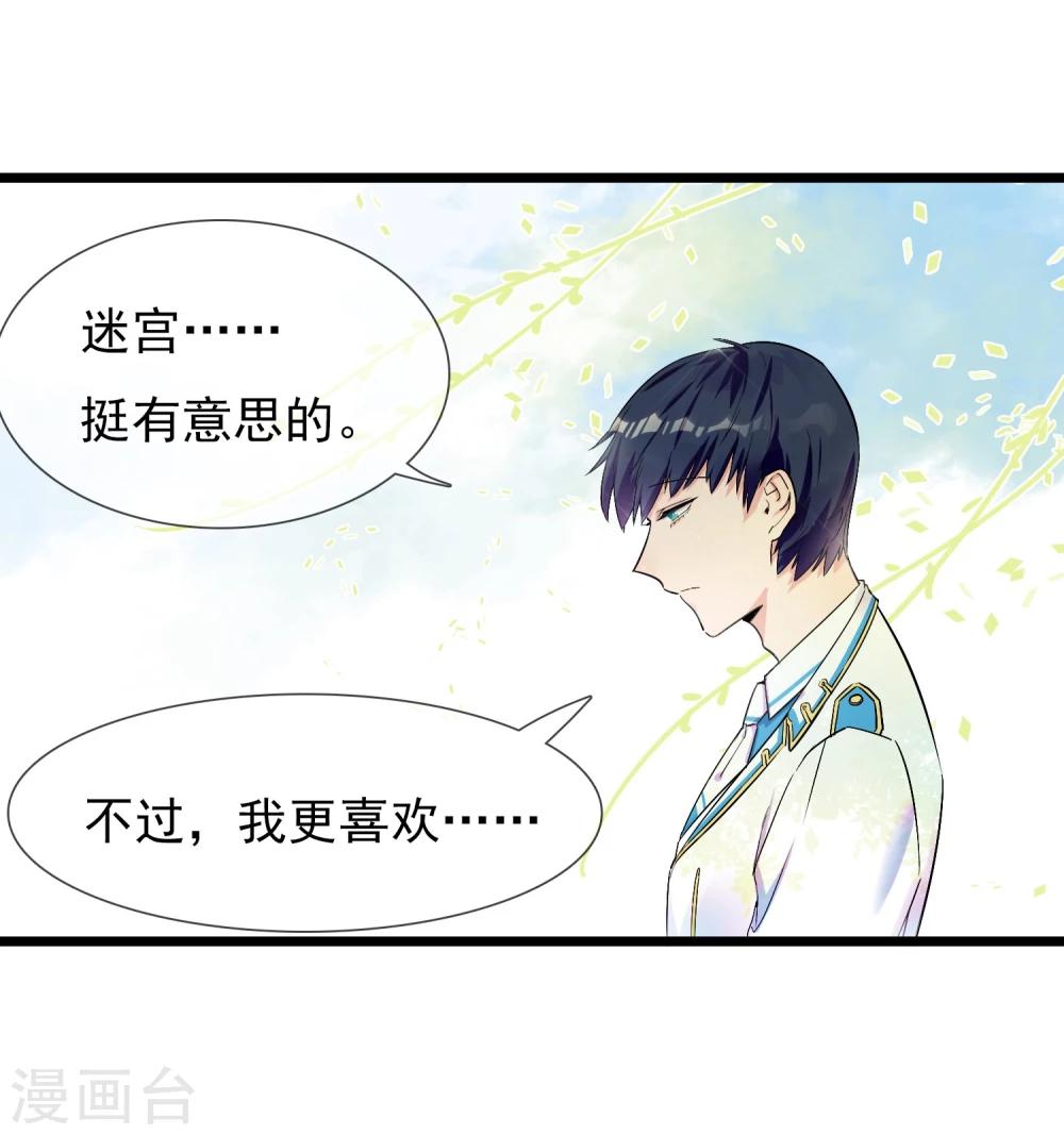 🍚系统教我追男神 第22话 恋爱陷阱 第39页