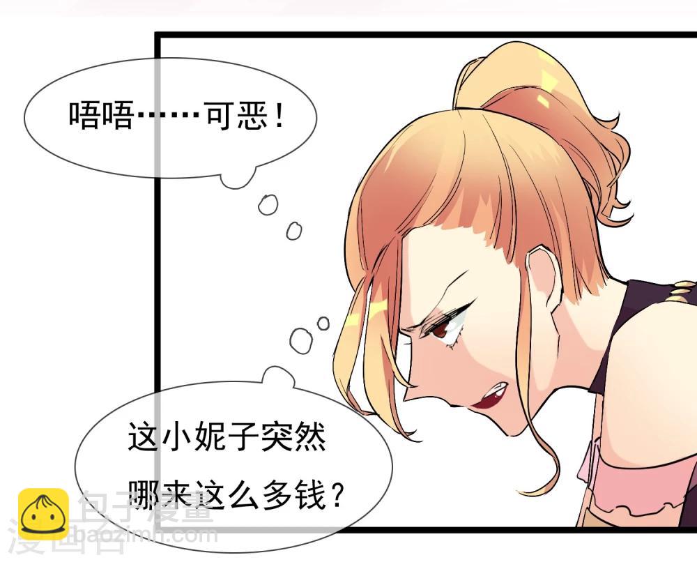 🍚系统教我追男神 第22话 恋爱陷阱 第4页