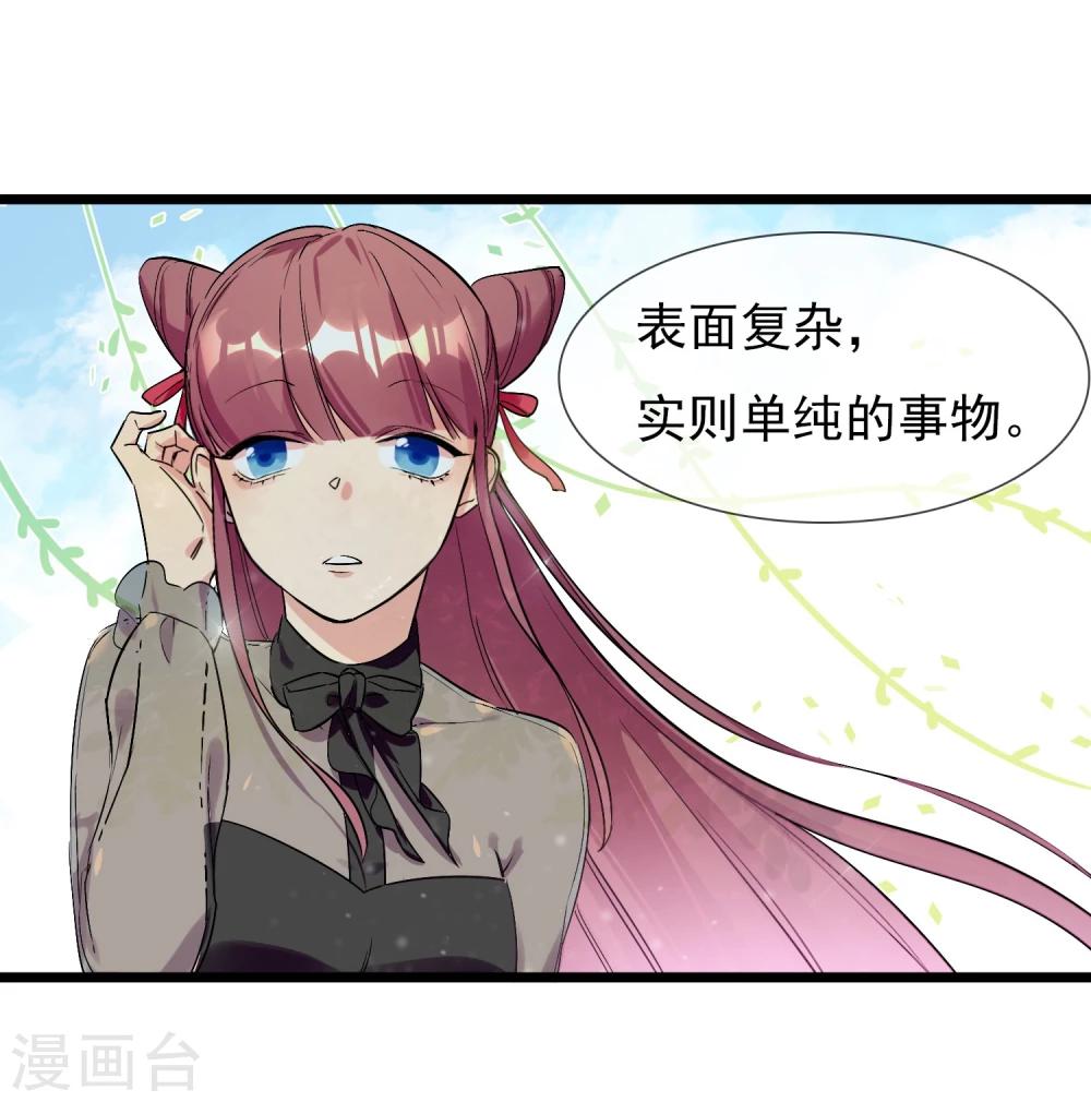 🍚系统教我追男神 第22话 恋爱陷阱 第40页