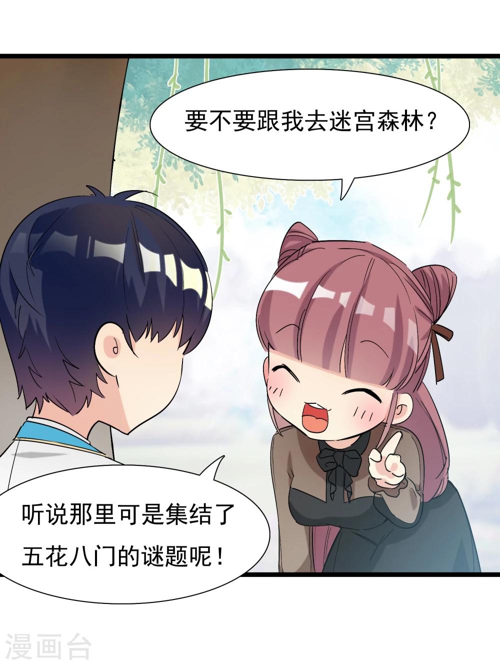 🍚系统教我追男神 第22话 恋爱陷阱 第42页