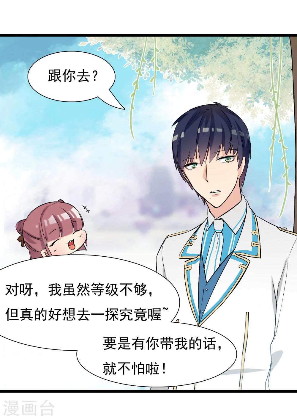 🍚系统教我追男神 第22话 恋爱陷阱 第43页