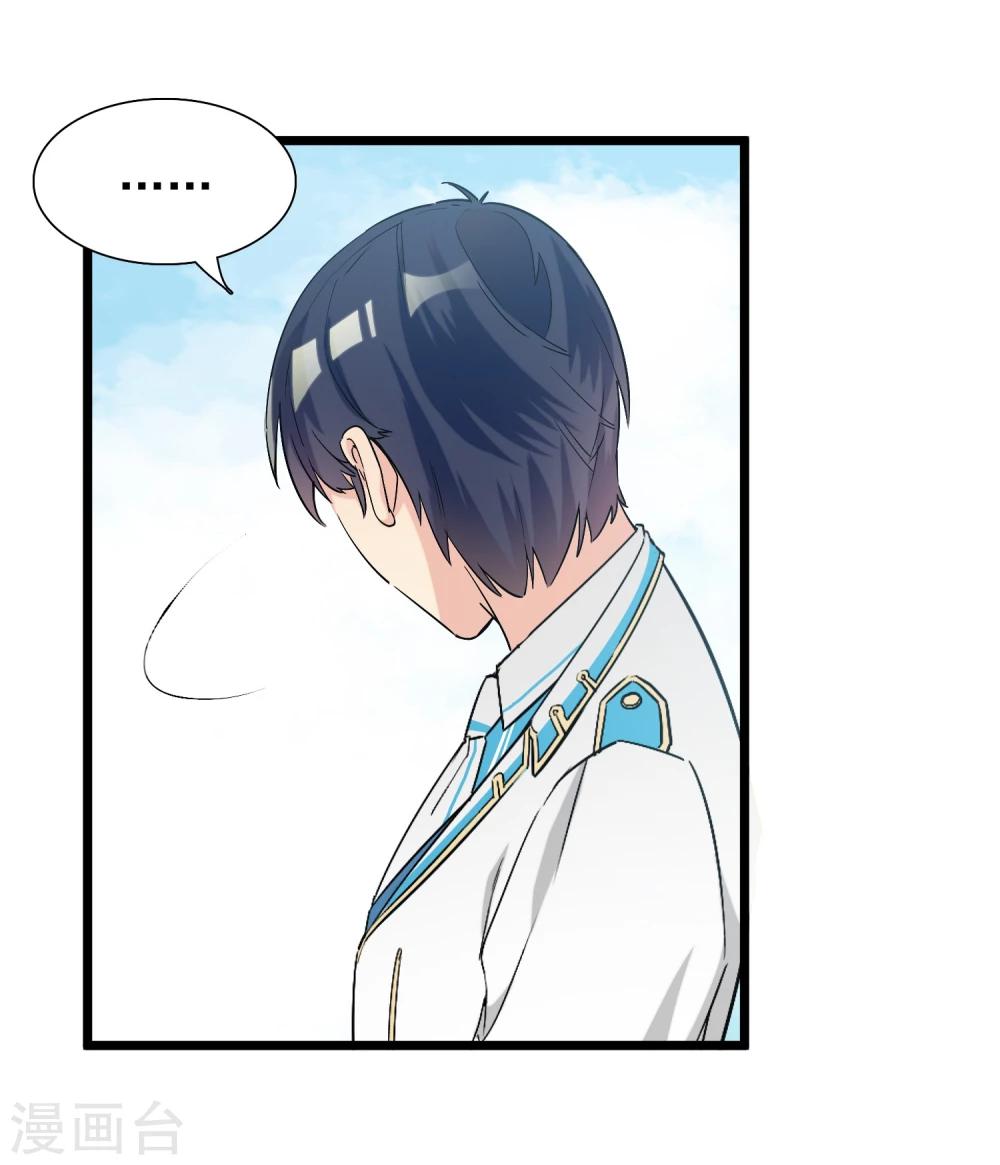 🍚系统教我追男神 第22话 恋爱陷阱 第44页