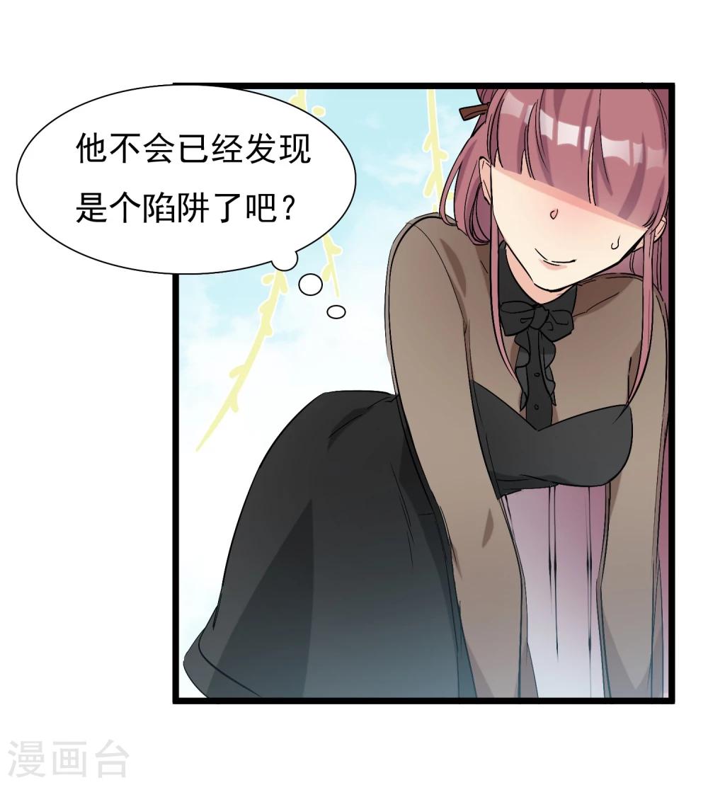 🍚系统教我追男神 第22话 恋爱陷阱 第45页