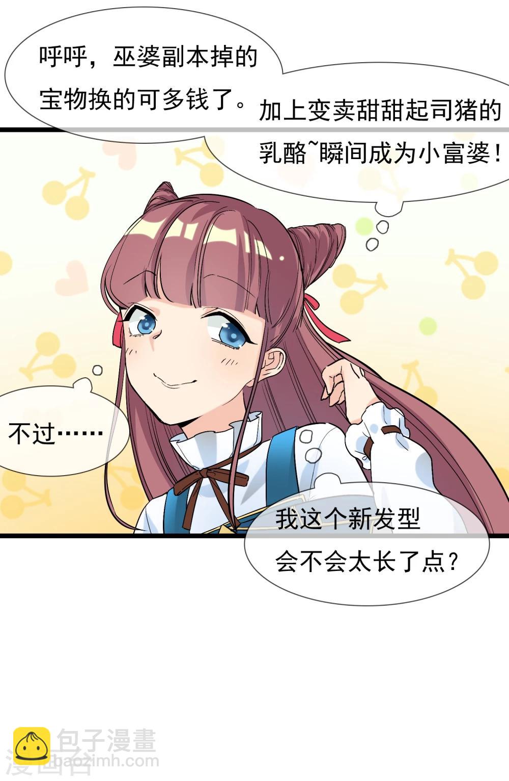 🍚系统教我追男神 第22话 恋爱陷阱 第5页