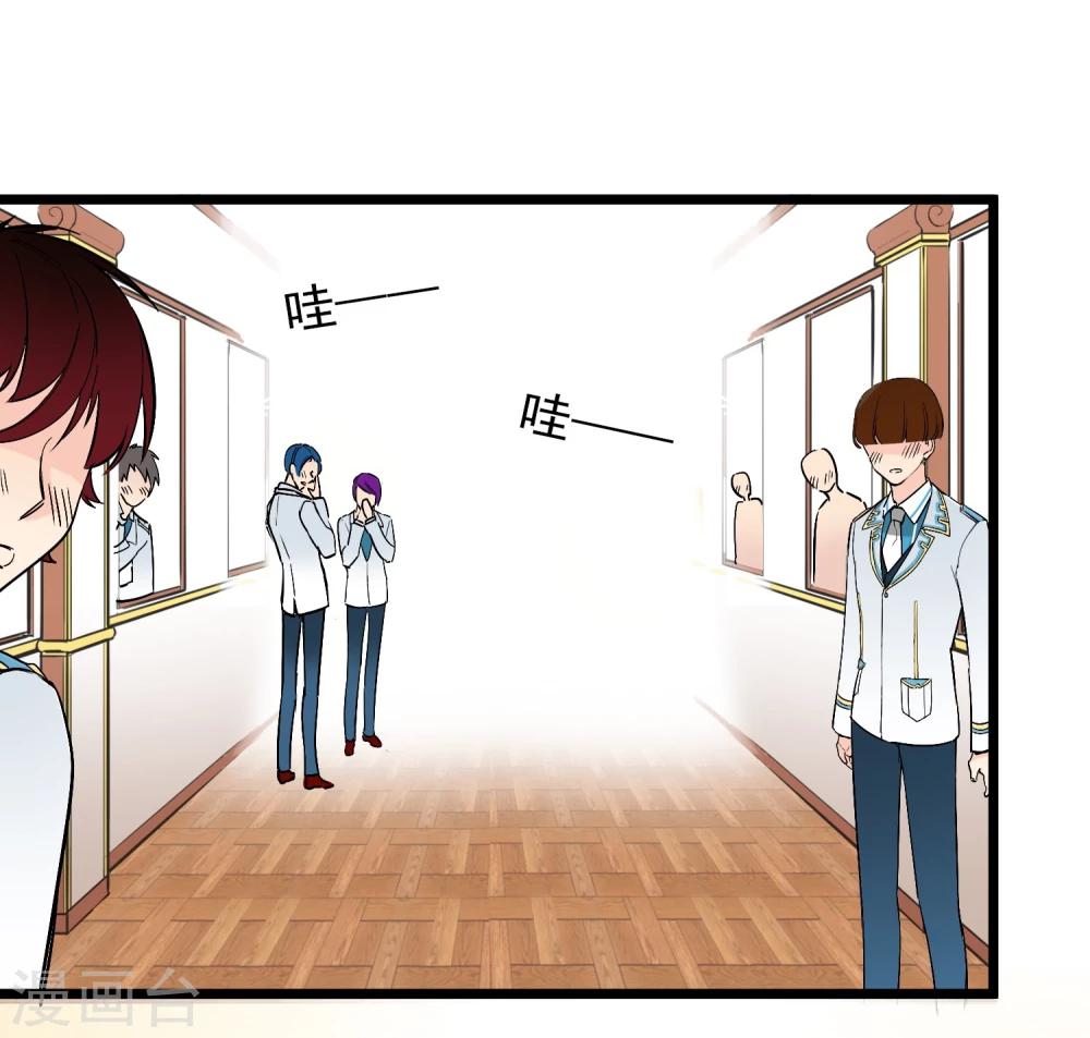 🍚系统教我追男神 第22话 恋爱陷阱 第7页