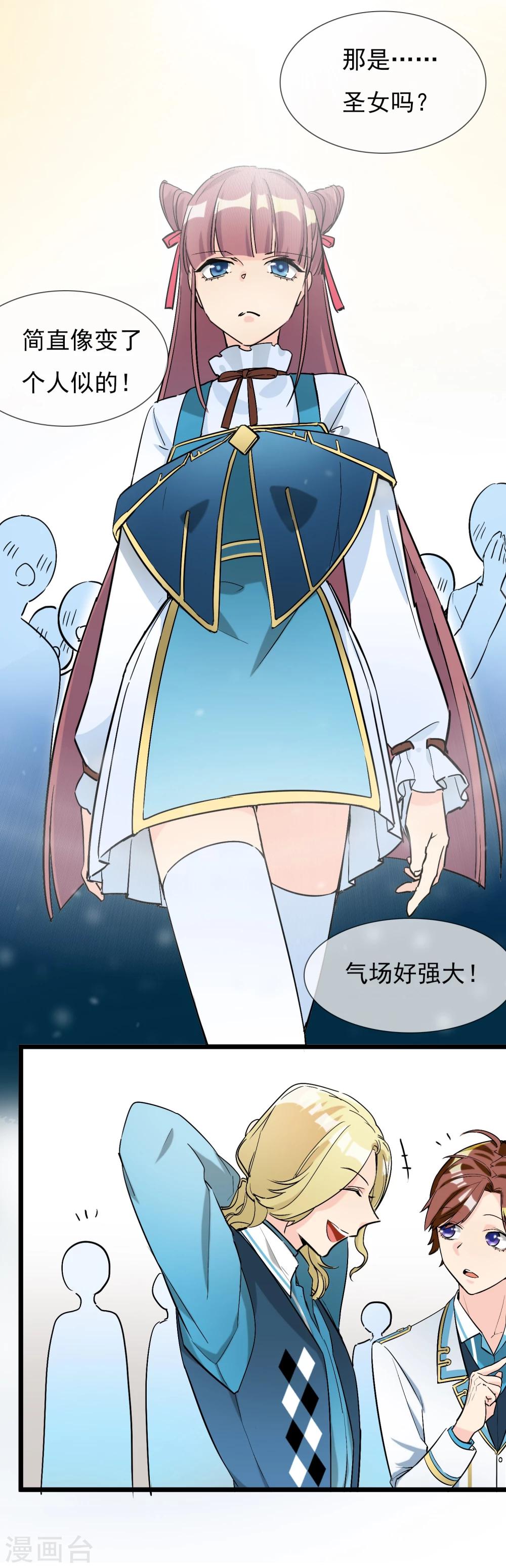 🍚系统教我追男神 第22话 恋爱陷阱 第8页