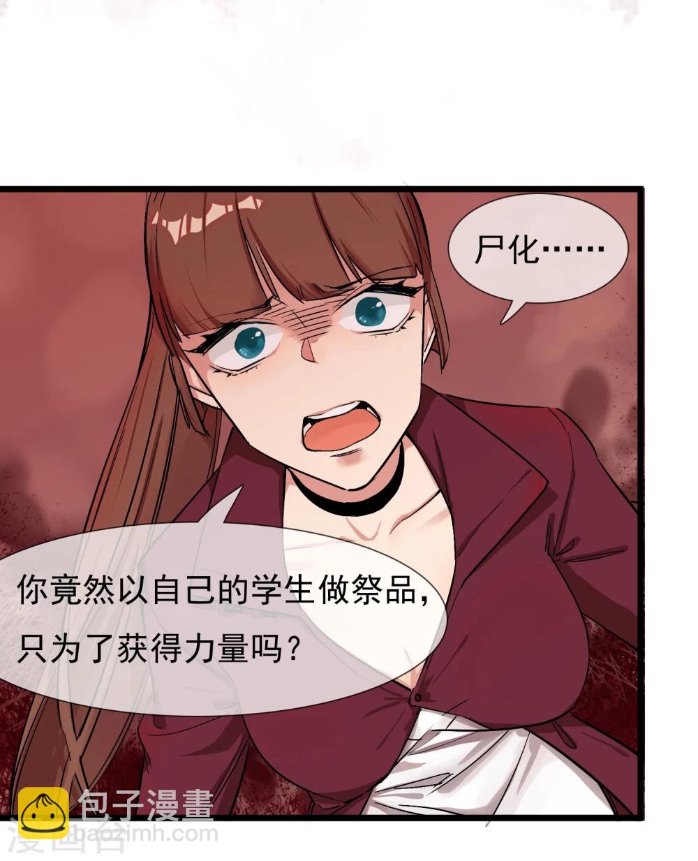 🍚系统教我追男神 第24话 惊变 第10页