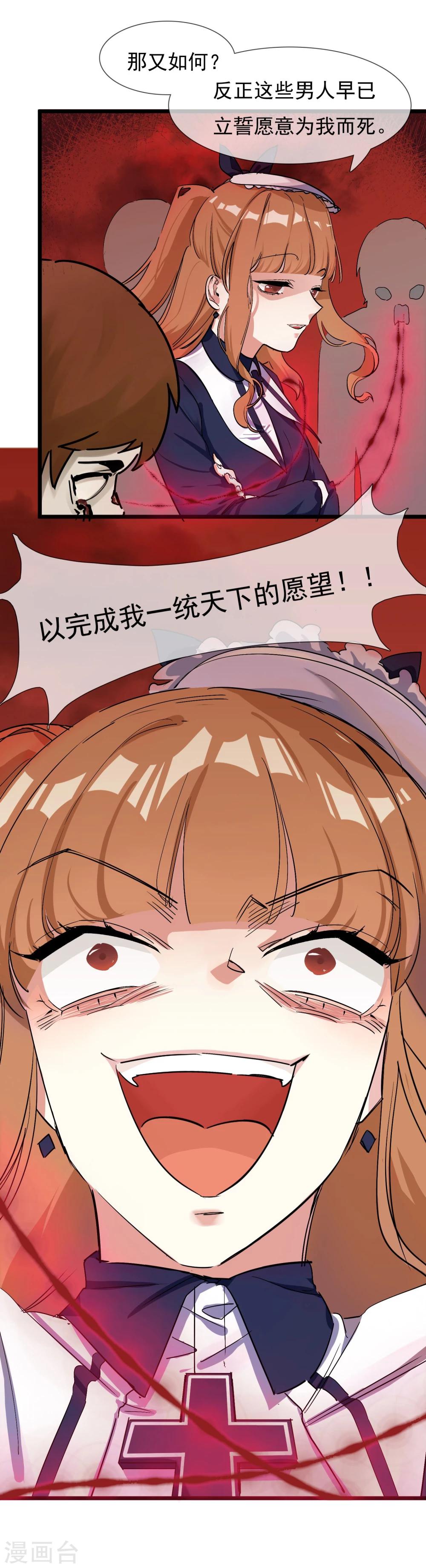 🍚系统教我追男神 第24话 惊变 第11页