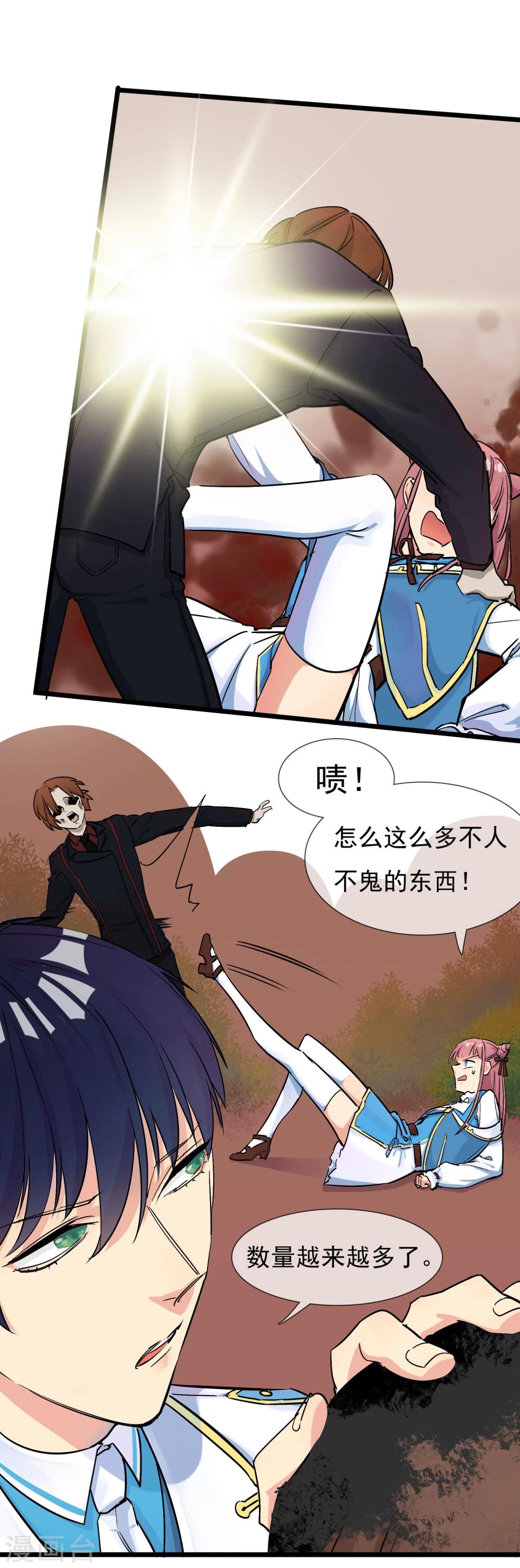 🍚系统教我追男神 第24话 惊变 第16页