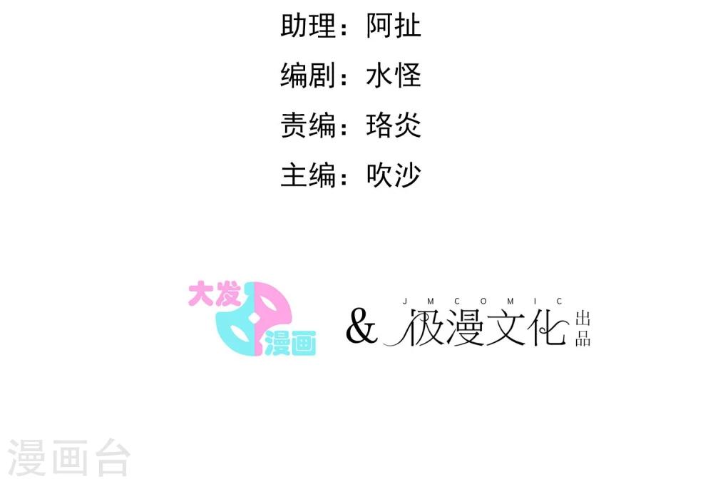 🍚系统教我追男神 第24话 惊变 第2页