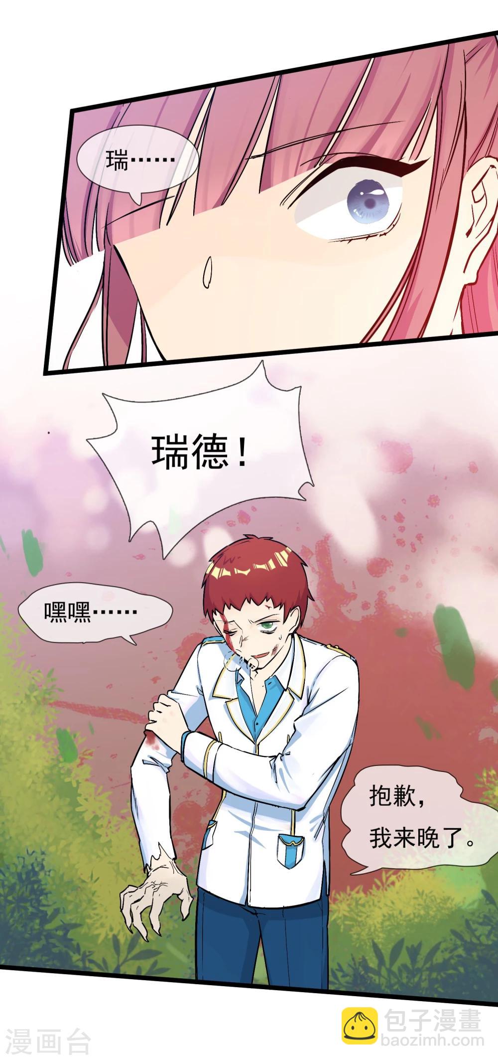 🍚系统教我追男神 第24话 惊变 第20页
