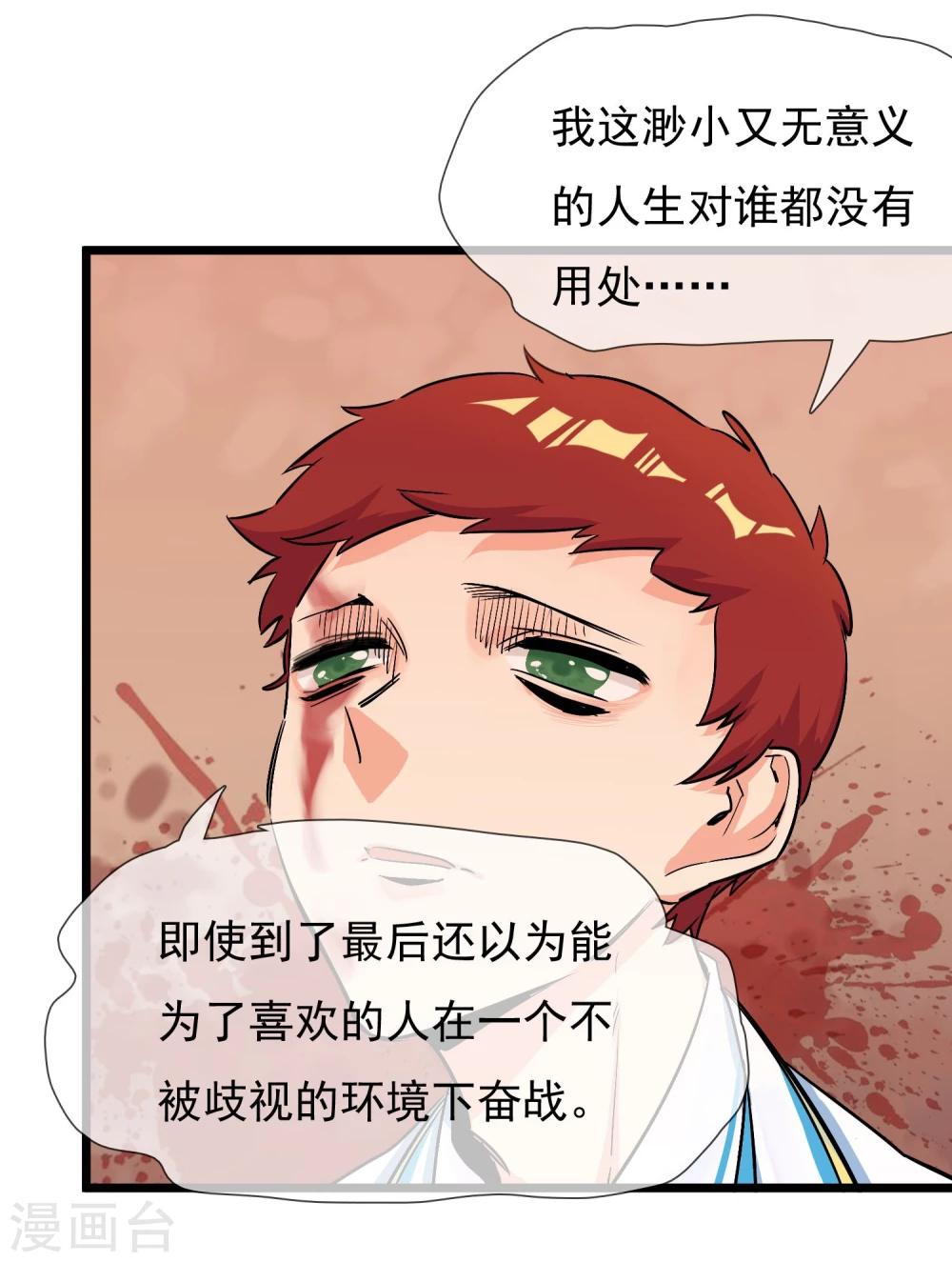 🍚系统教我追男神 第24话 惊变 第24页