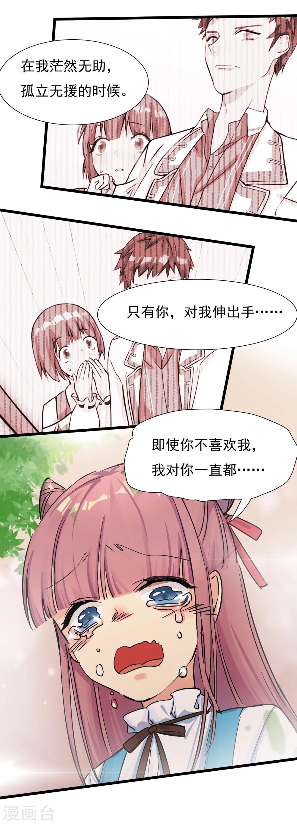🍚系统教我追男神 第24话 惊变 第26页