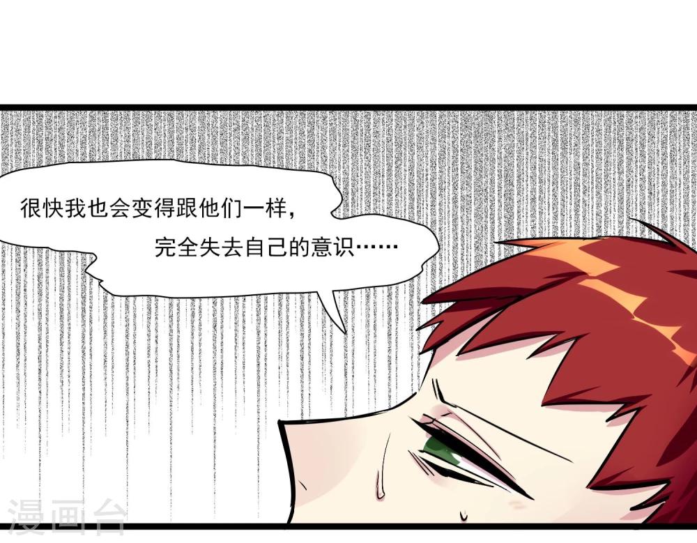 🍚系统教我追男神 第24话 惊变 第28页