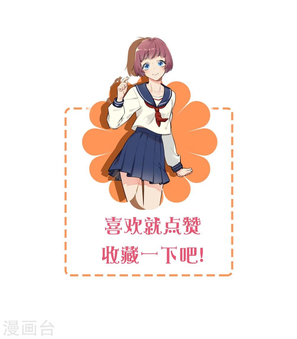 🍚系统教我追男神 第24话 惊变 第33页