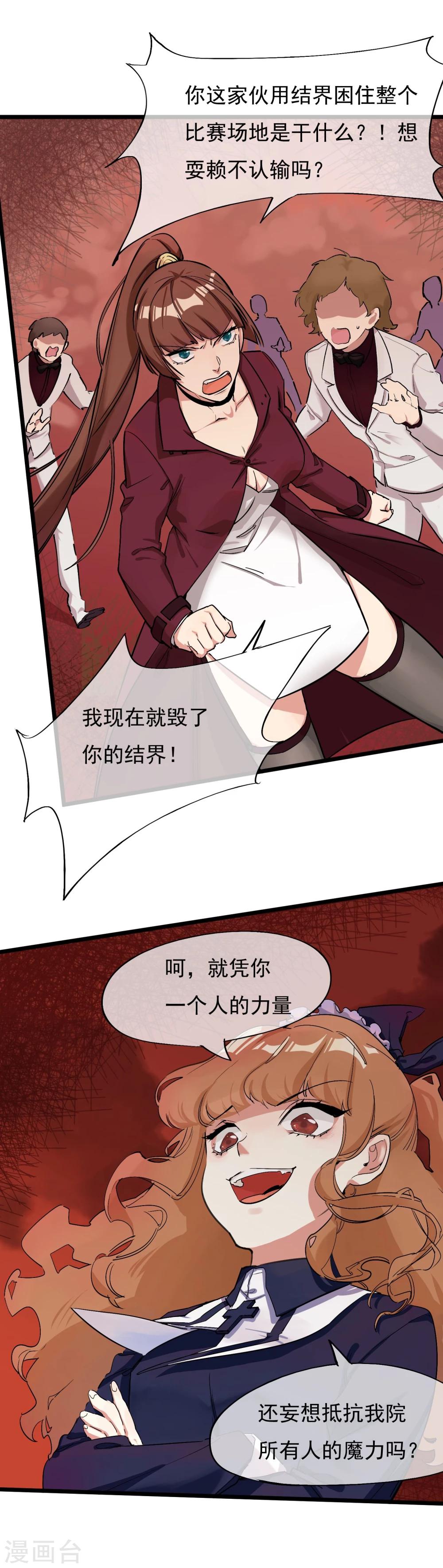 🍚系统教我追男神 第24话 惊变 第6页