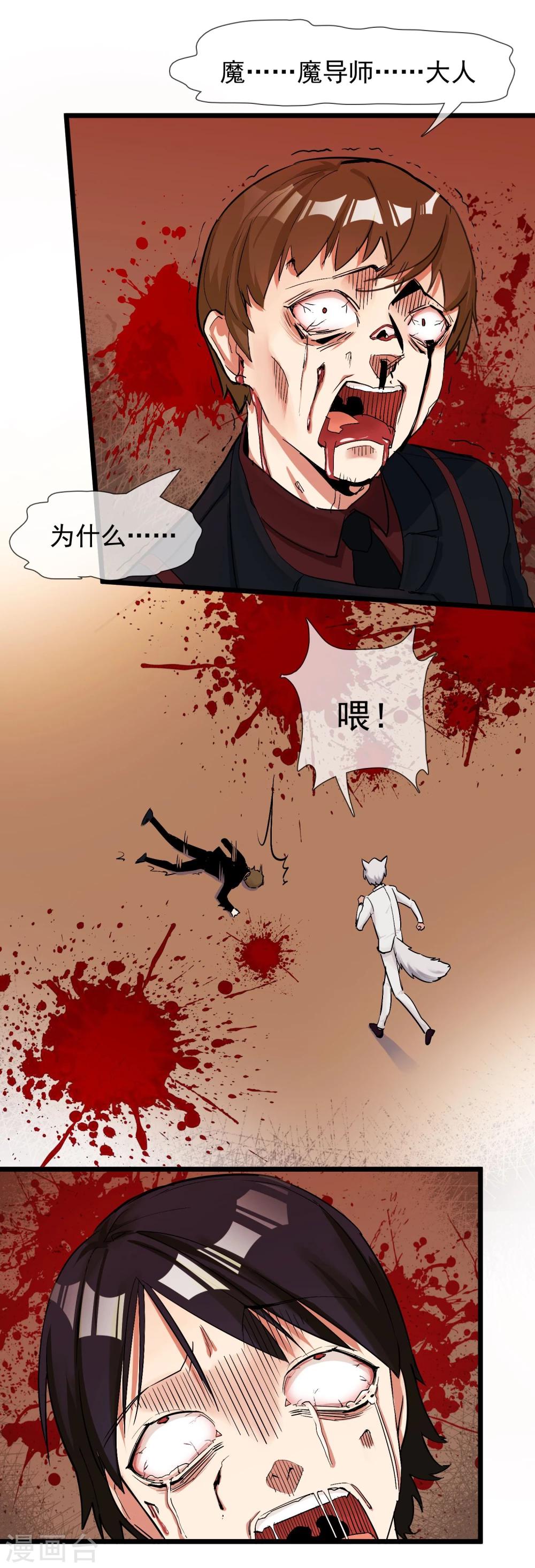 🍚系统教我追男神 第24话 惊变 第8页