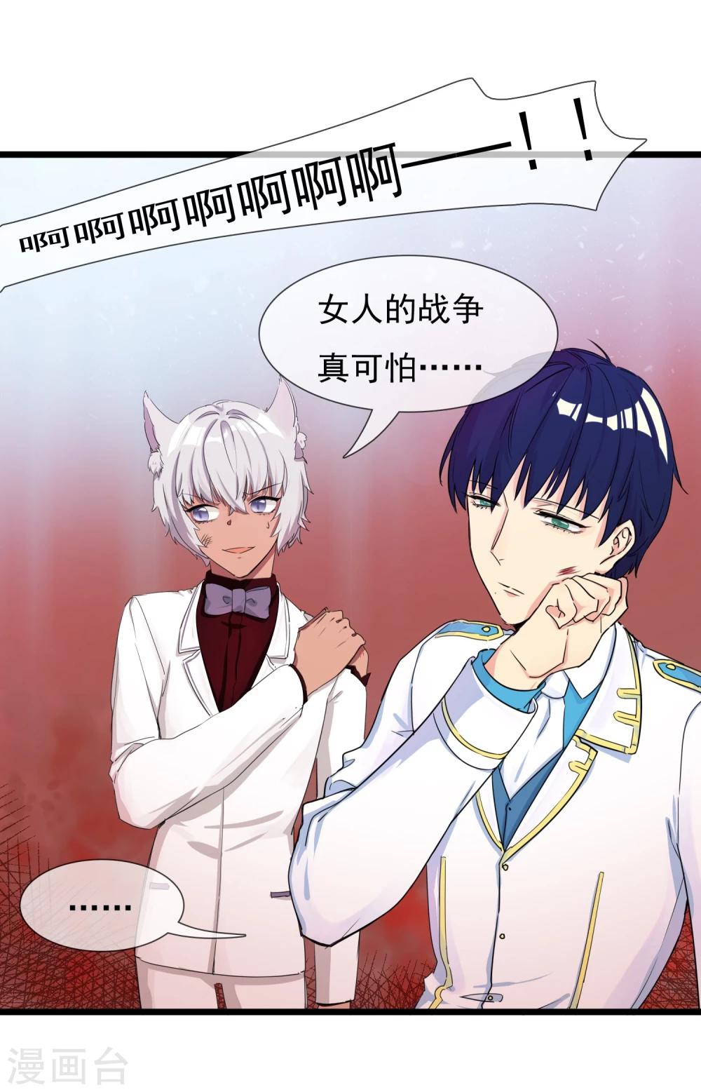 🍚系统教我追男神 第26话 要被求婚了 第28页