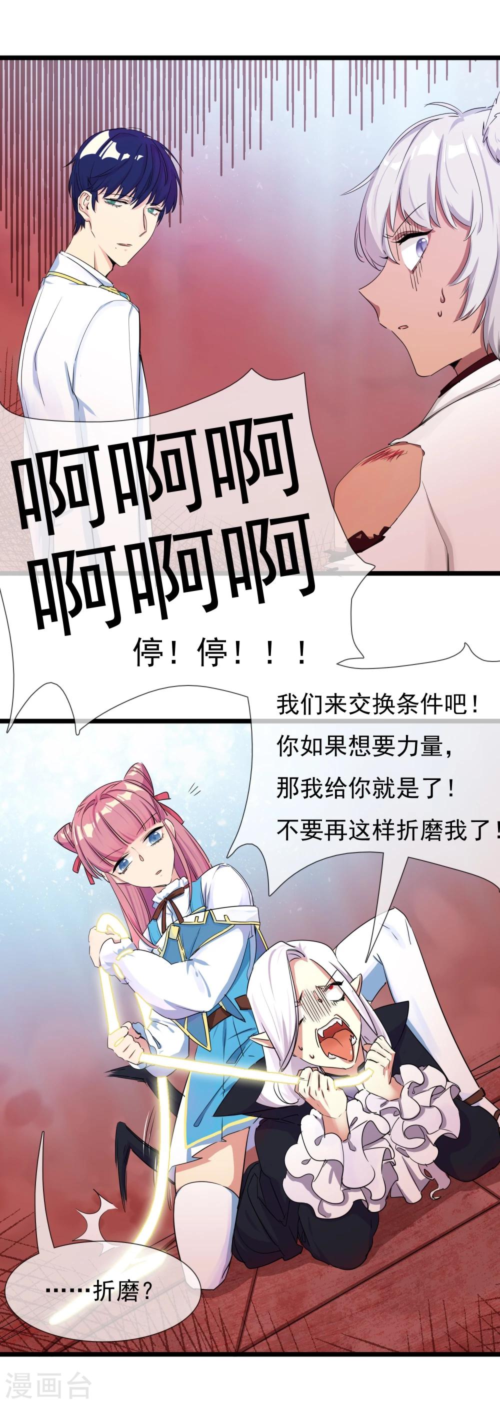 🍚系统教我追男神 第26话 要被求婚了 第29页