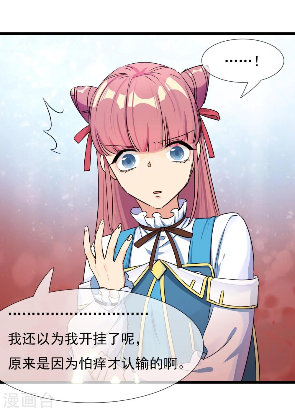 🍚系统教我追男神 第26话 要被求婚了 第34页