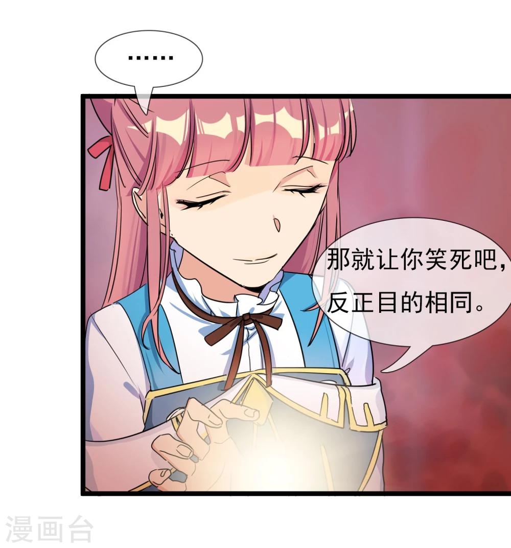 🍚系统教我追男神 第26话 要被求婚了 第36页