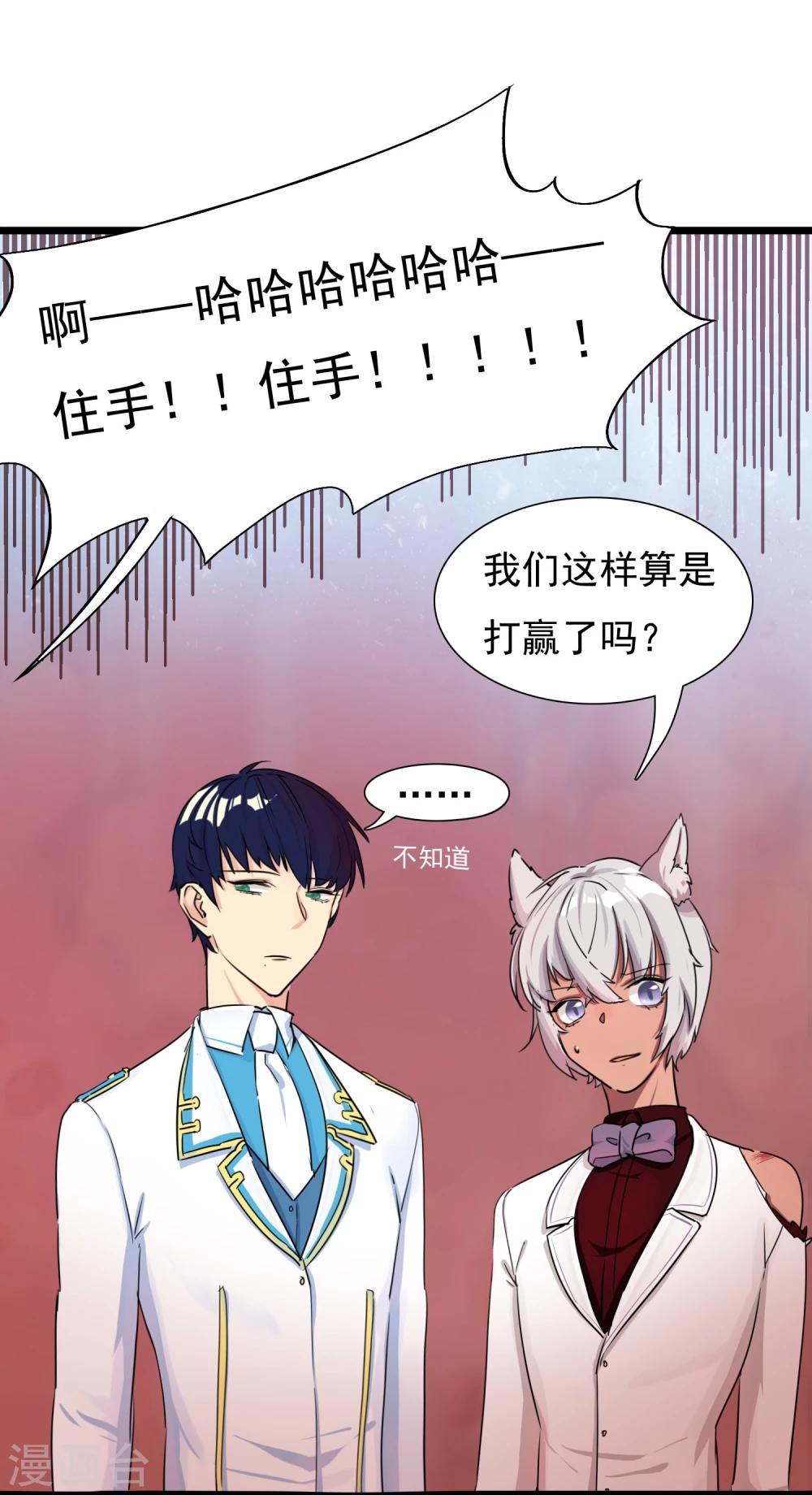 🍚系统教我追男神 第26话 要被求婚了 第37页