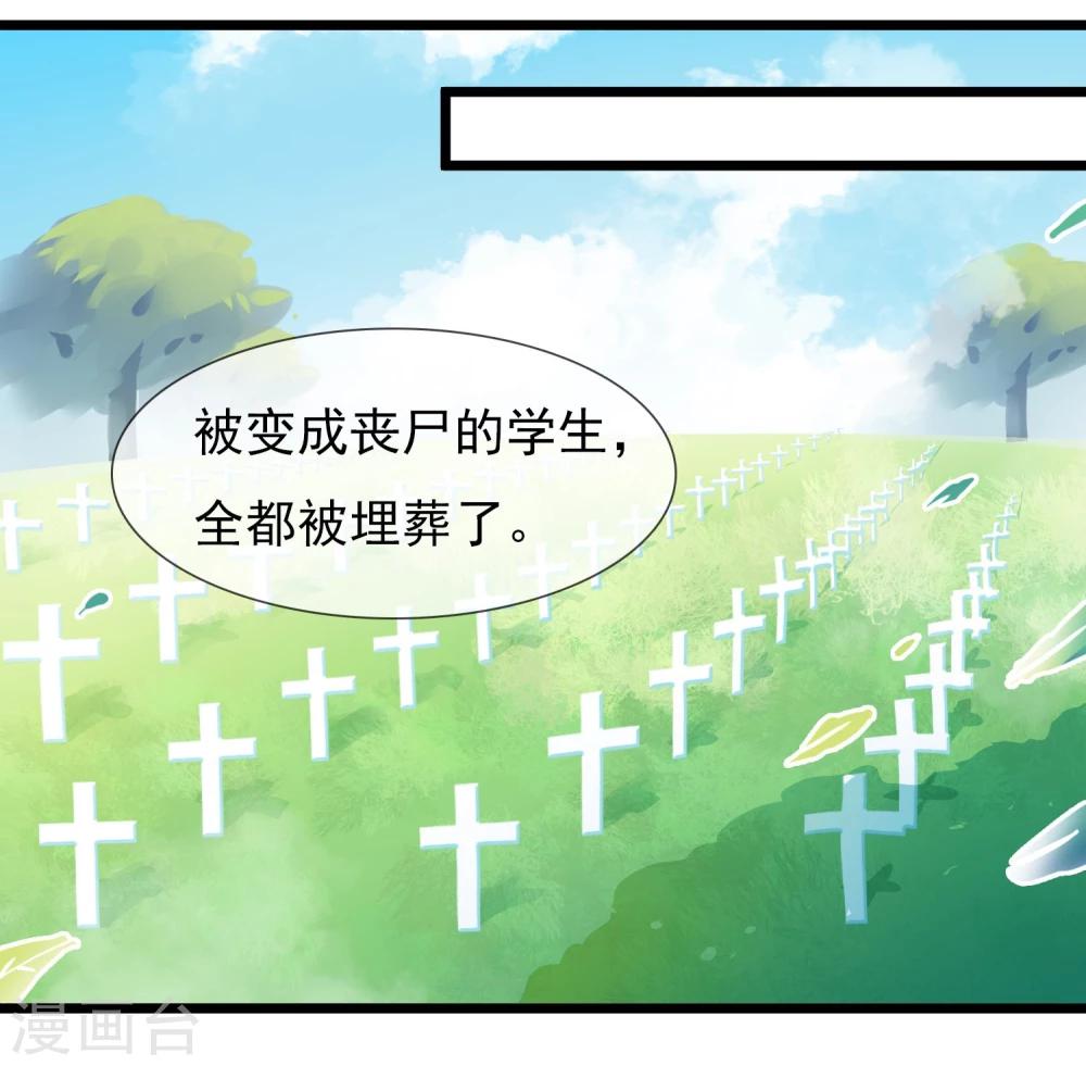 🍚系统教我追男神 第26话 要被求婚了 第39页
