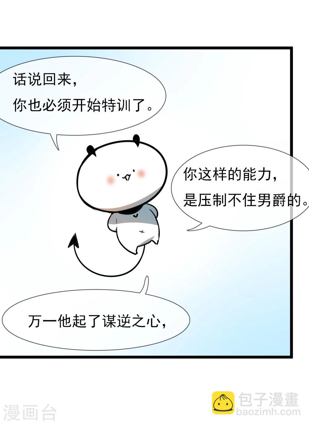 🍚系统教我追男神 第26话 要被求婚了 第43页