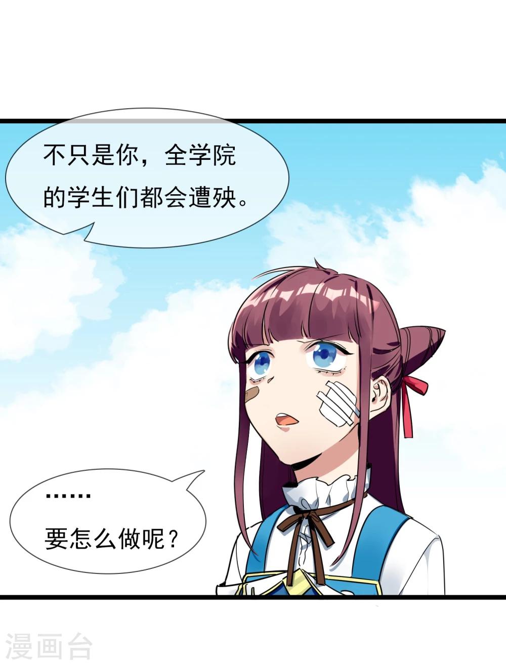 🍚系统教我追男神 第26话 要被求婚了 第44页