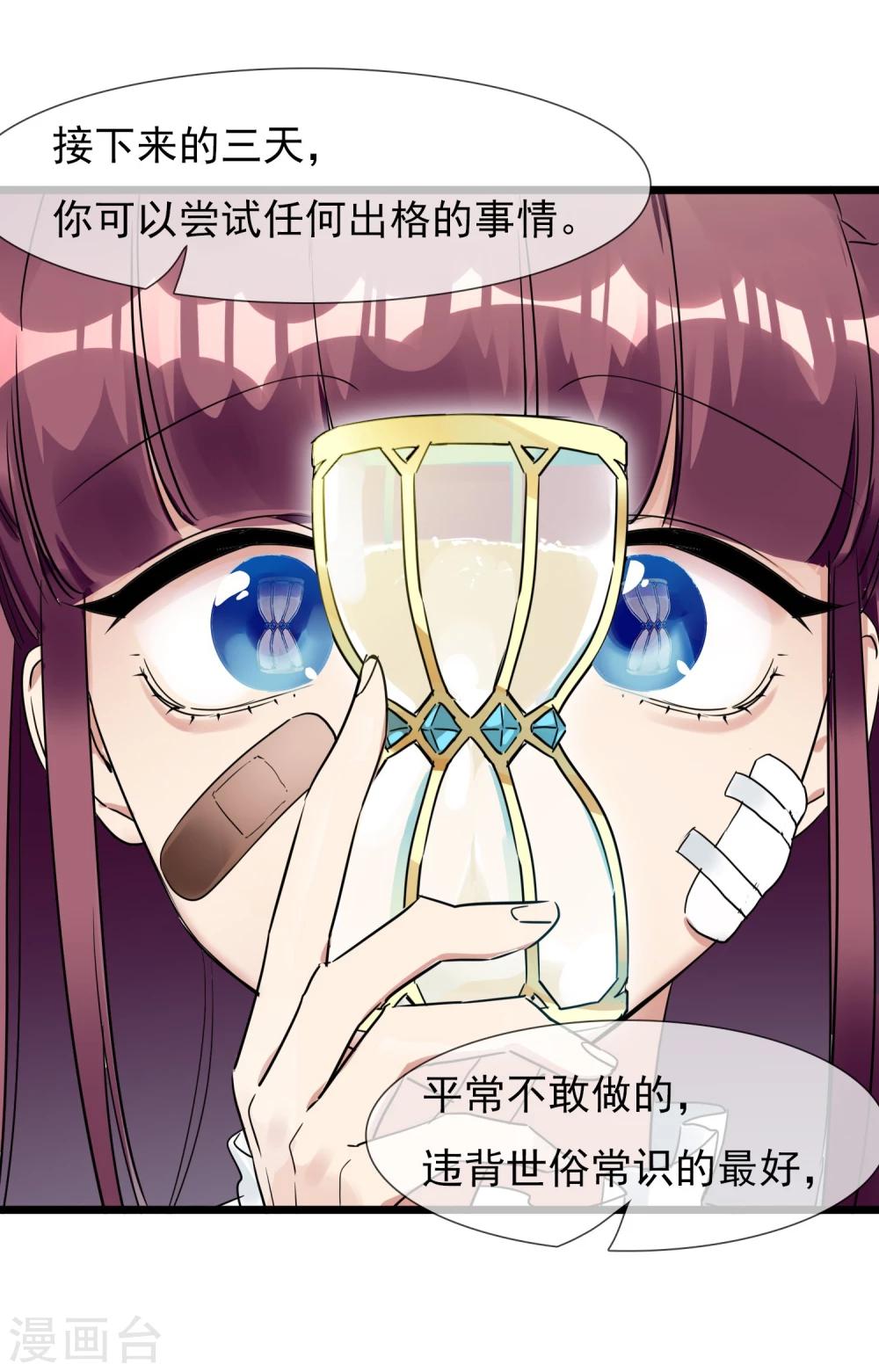🍚系统教我追男神 第26话 要被求婚了 第46页