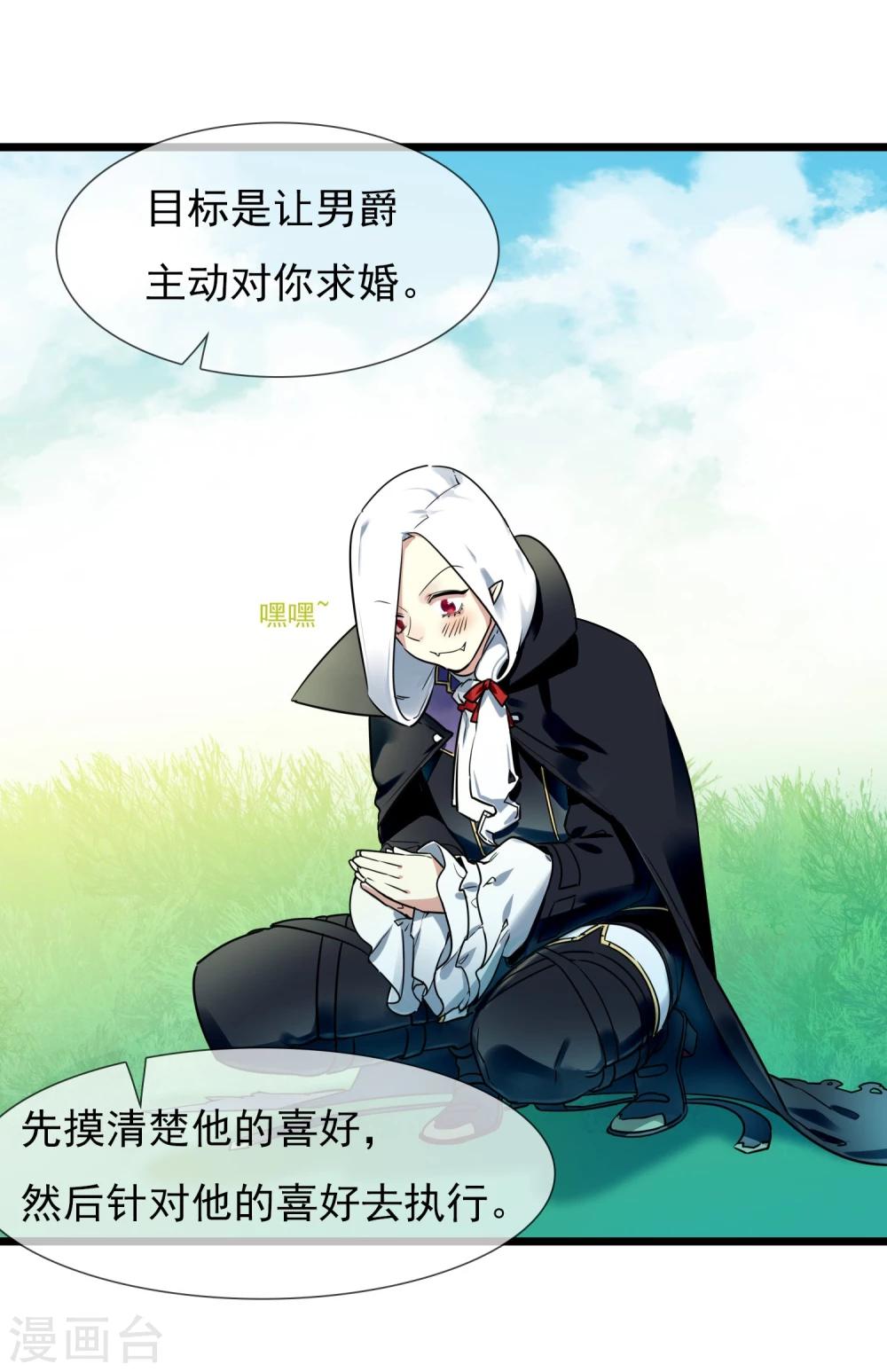 🍚系统教我追男神 第26话 要被求婚了 第47页