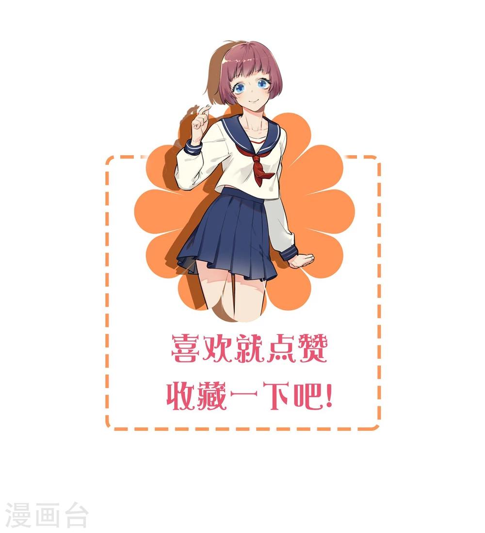 🍚系统教我追男神 第26话 要被求婚了 第48页