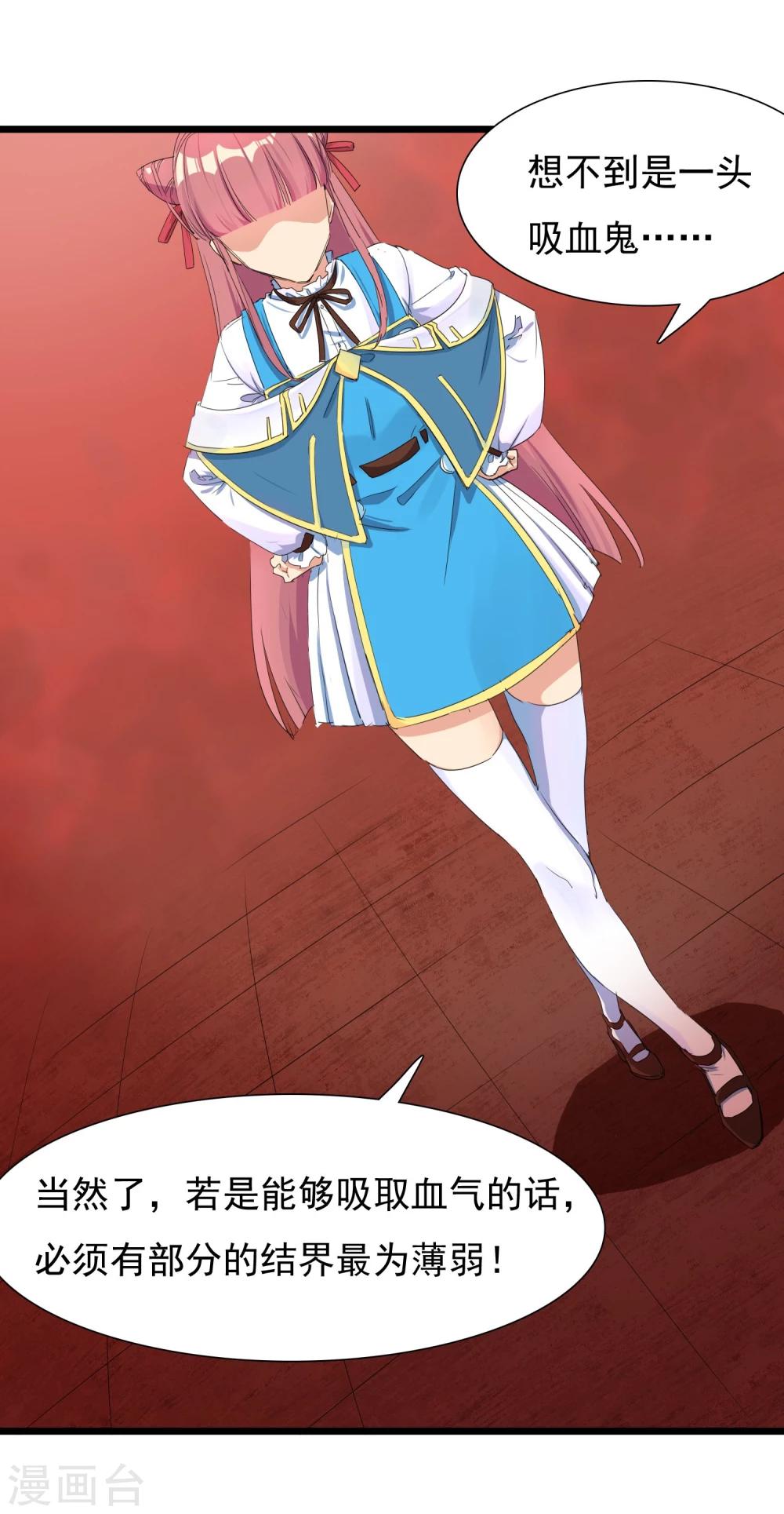 🍚系统教我追男神 第26话 要被求婚了 第9页