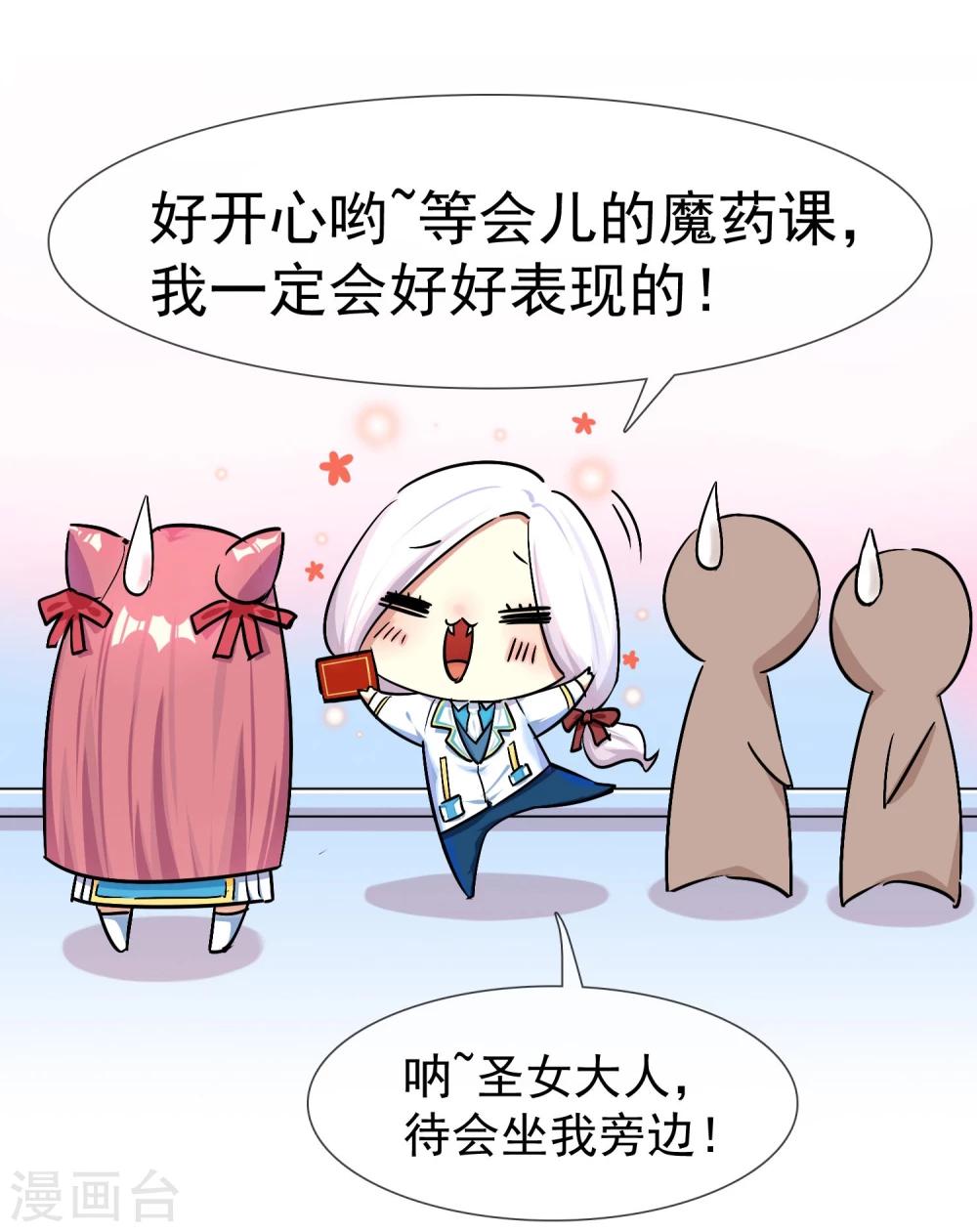 🍚系统教我追男神 第28话 为所欲为的三天 第13页