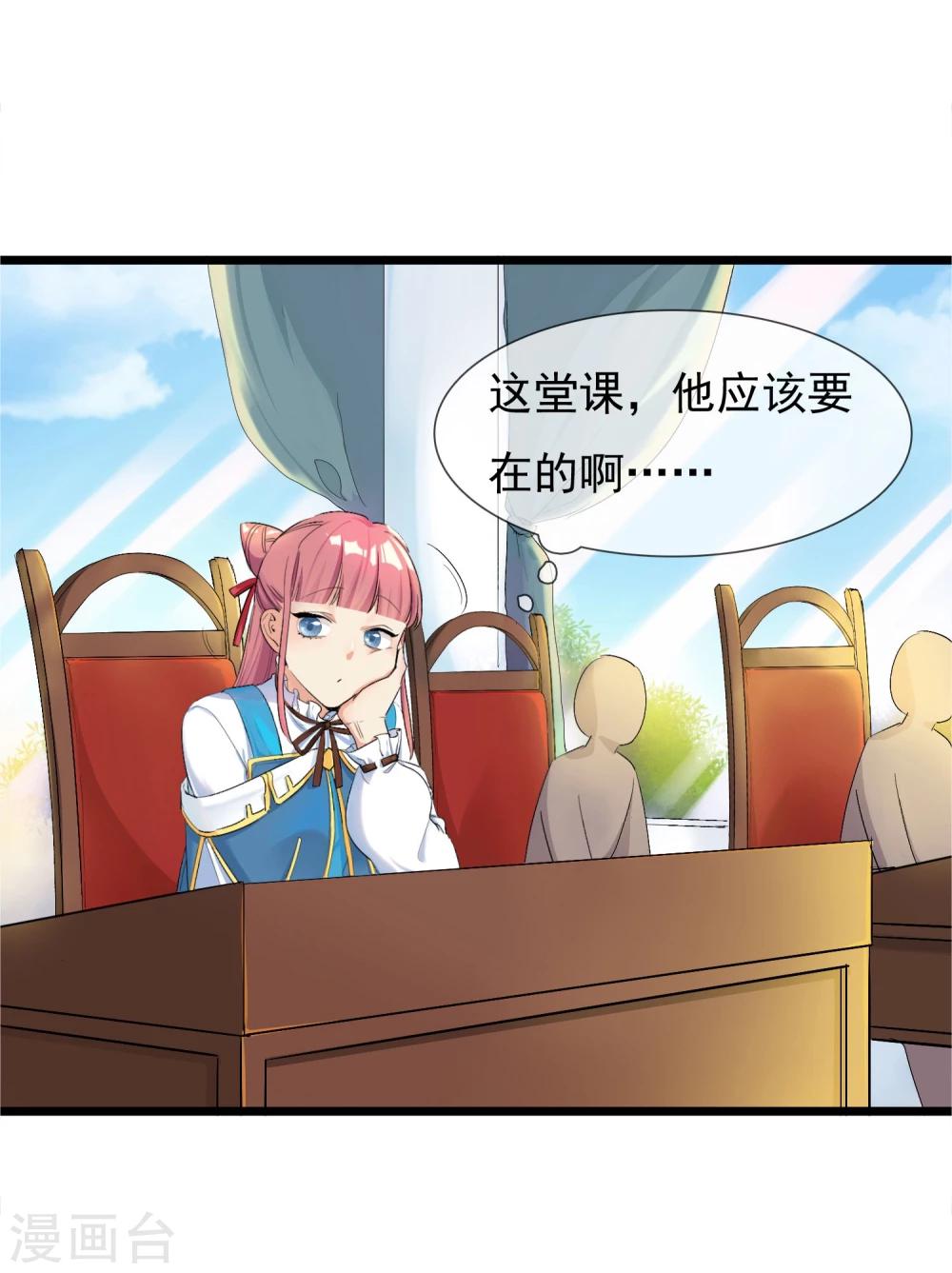 🍚系统教我追男神 第28话 为所欲为的三天 第16页