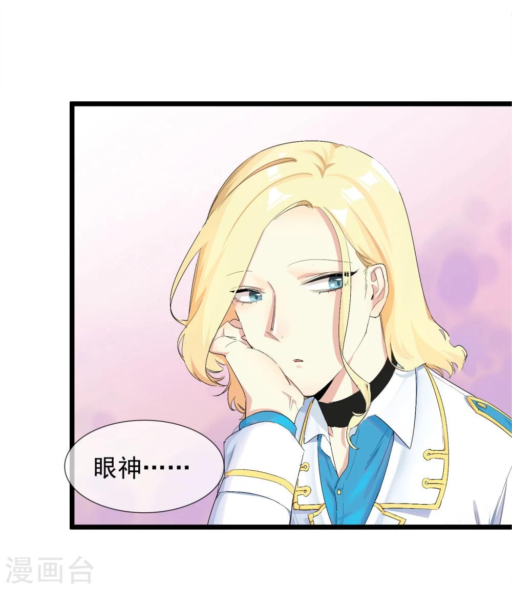 🍚系统教我追男神 第28话 为所欲为的三天 第18页