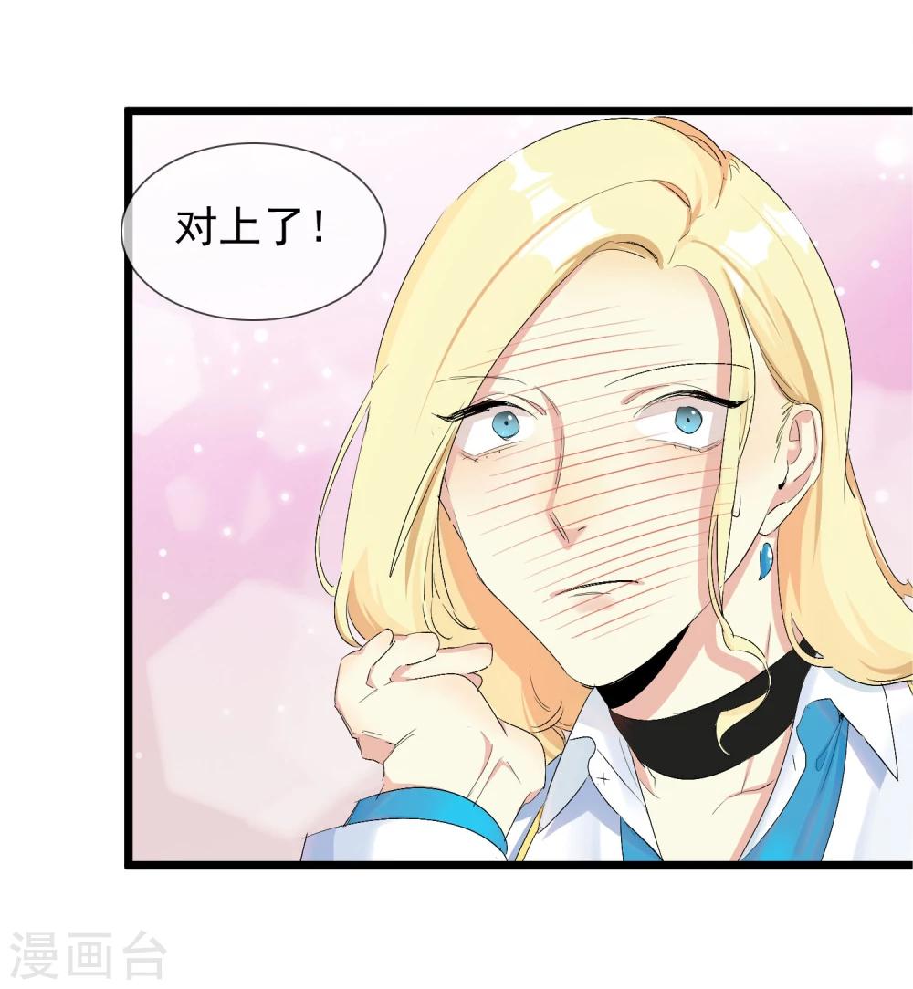 🍚系统教我追男神 第28话 为所欲为的三天 第19页