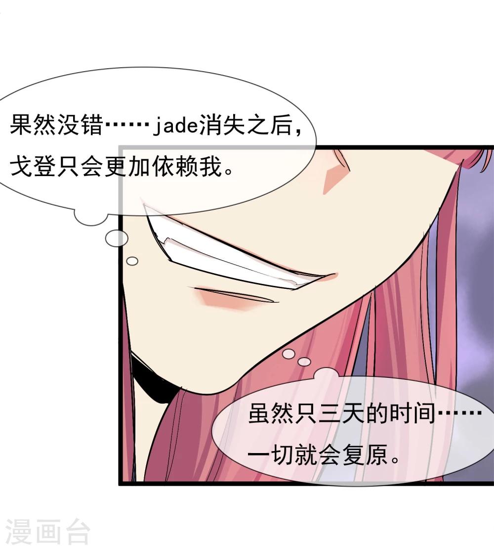🍚系统教我追男神 第28话 为所欲为的三天 第21页