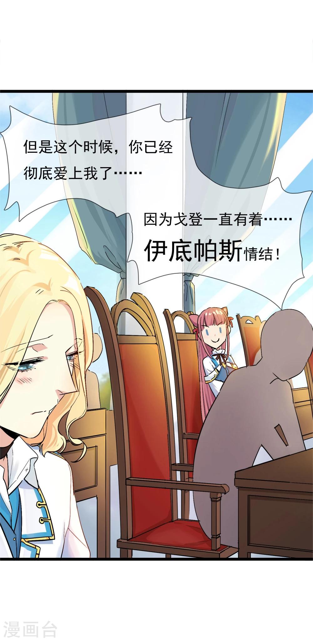 🍚系统教我追男神 第28话 为所欲为的三天 第22页