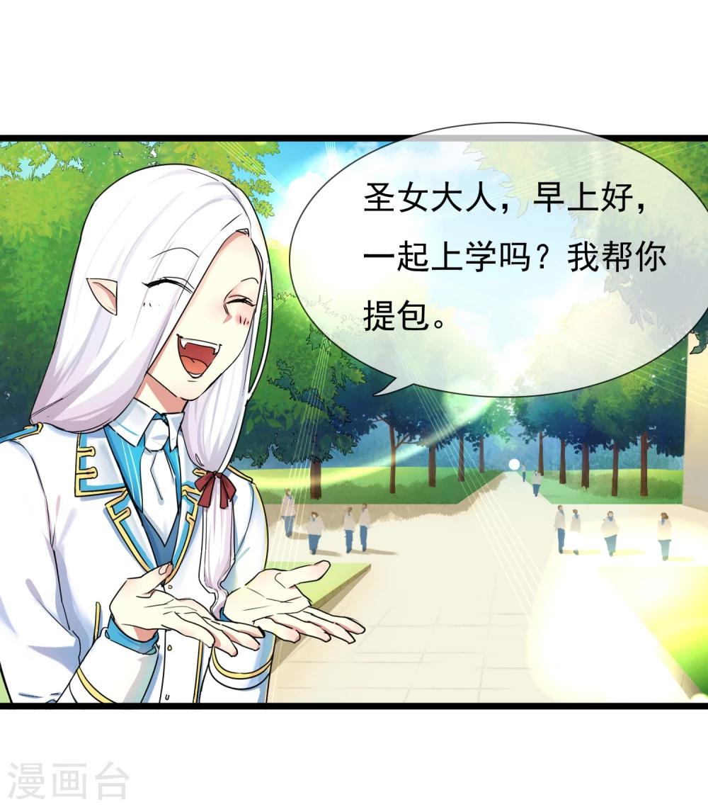 🍚系统教我追男神 第28话 为所欲为的三天 第3页