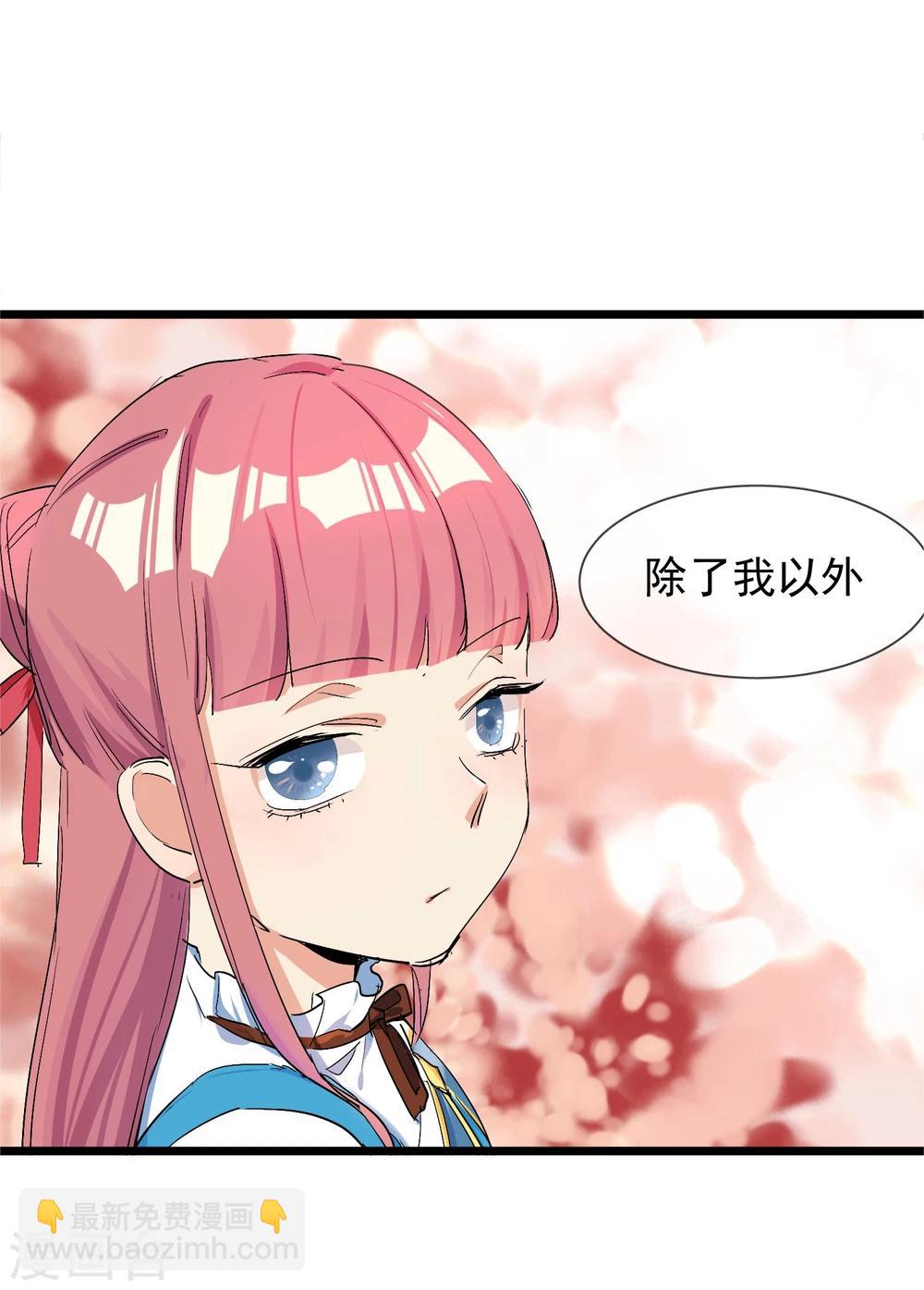 🍚系统教我追男神 第28话 为所欲为的三天 第32页