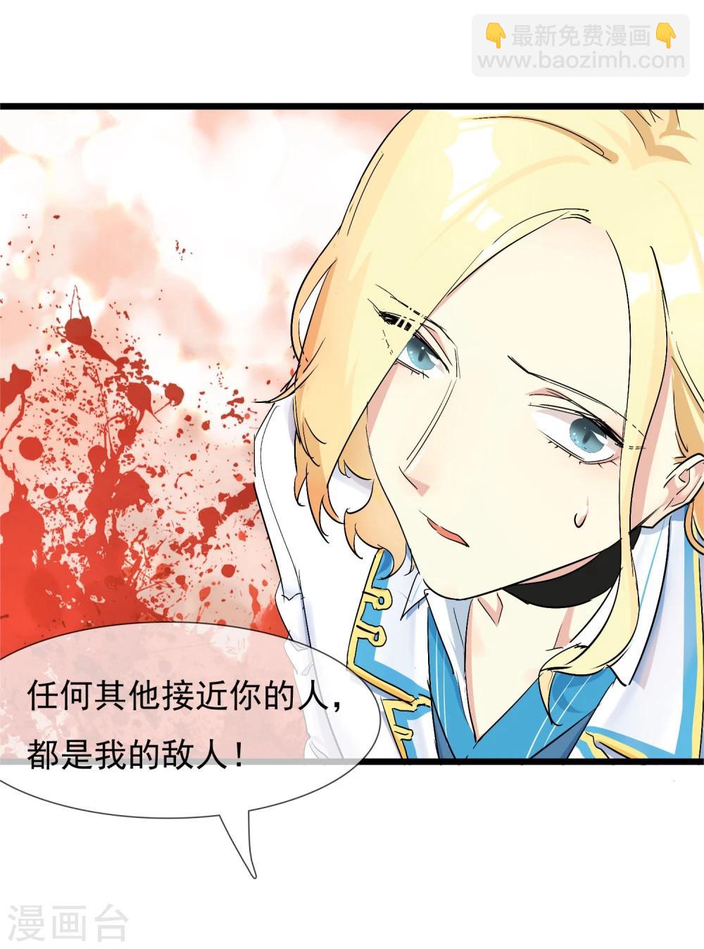🍚系统教我追男神 第28话 为所欲为的三天 第33页