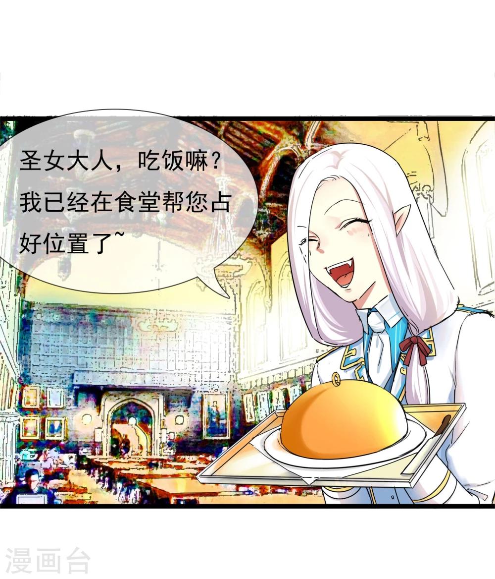 🍚系统教我追男神 第28话 为所欲为的三天 第4页
