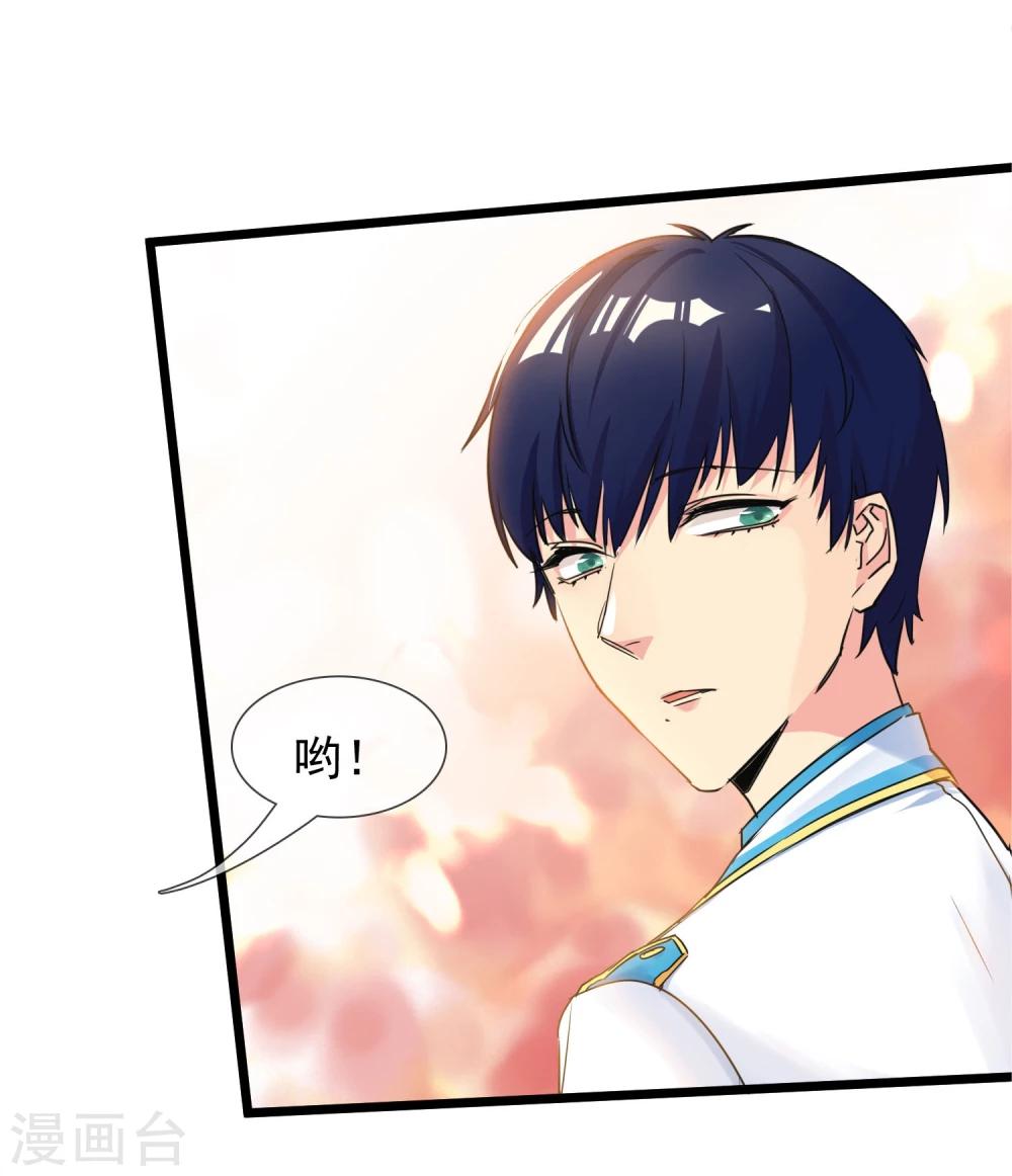 🍚系统教我追男神 第28话 为所欲为的三天 第40页