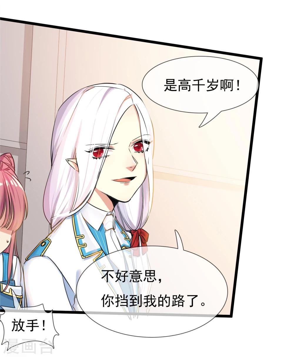 🍚系统教我追男神 第28话 为所欲为的三天 第41页