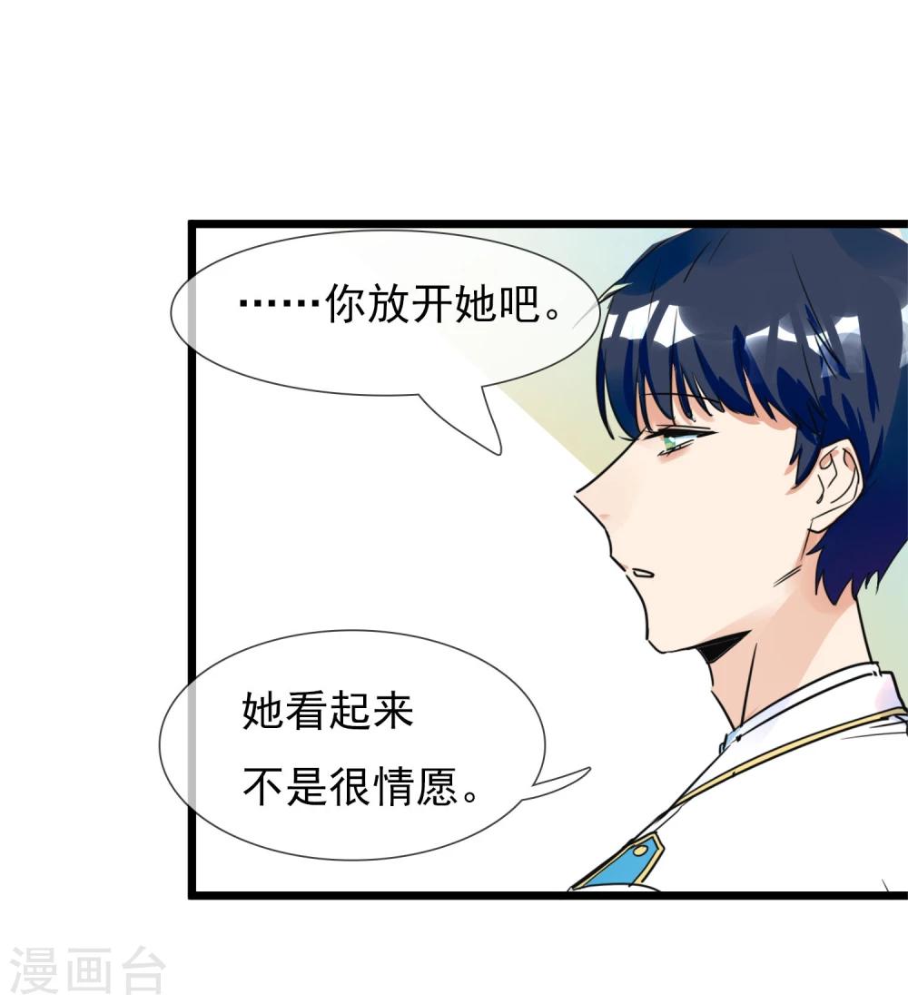 🍚系统教我追男神 第28话 为所欲为的三天 第43页