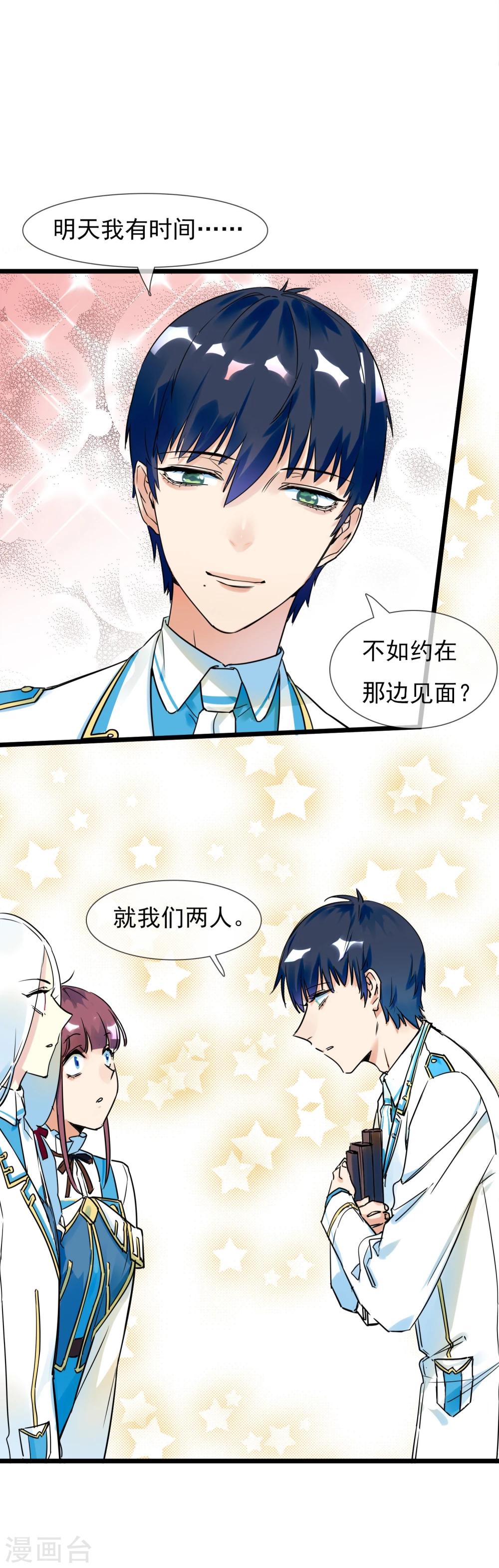 🍚系统教我追男神 第28话 为所欲为的三天 第46页