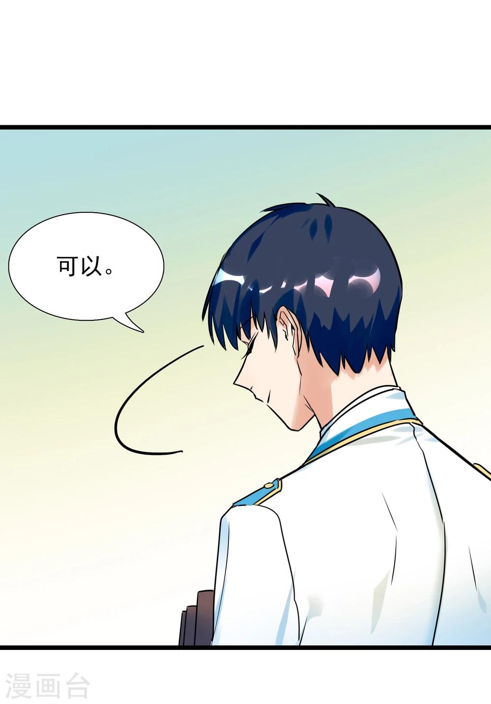 🍚系统教我追男神 第28话 为所欲为的三天 第50页