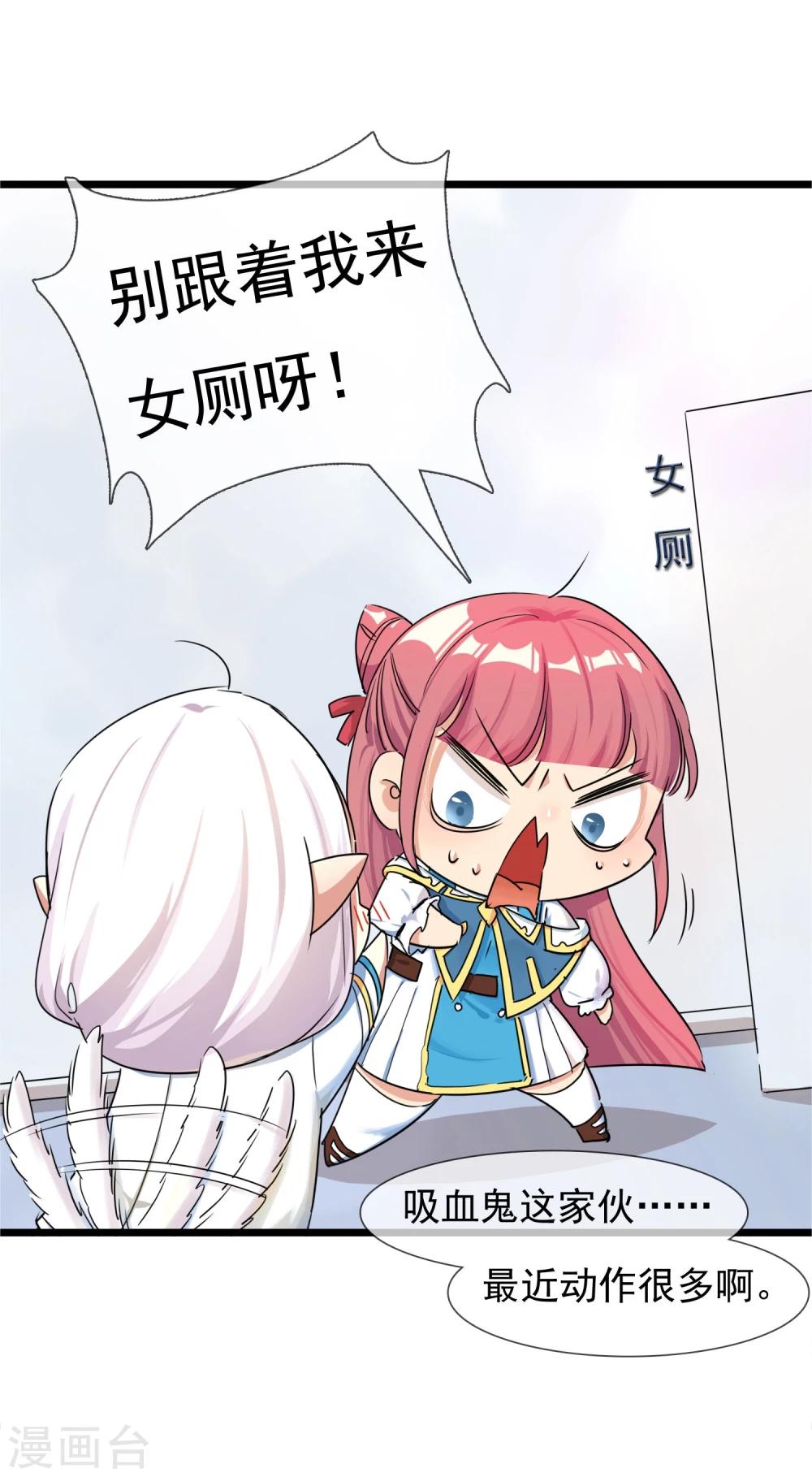 🍚系统教我追男神 第28话 为所欲为的三天 第6页